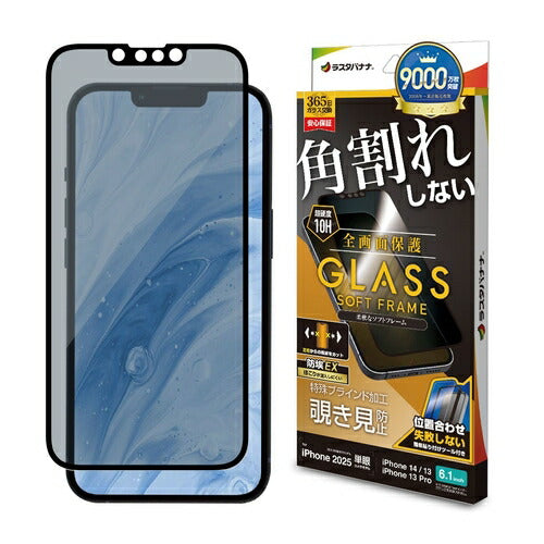 iPhone 16e iPhone14 13 Pro 13 ガラスフィルム 全面保護 のぞき見防止 覗き見防止 左右 角割れしない ホコリ防止 0.25mm 硬度10H ソフトフレーム 簡単貼り付け ブラック ラスタバナナ SK4706IP5E