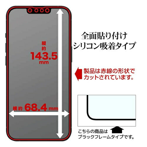 iPhone 16e iPhone14 13 Pro 13 ガラスフィルム 全面保護 のぞき見防止 覗き見防止 左右 角割れしない ホコリ防止 0.25mm 硬度10H ソフトフレーム 簡単貼り付け ブラック ラスタバナナ SK4706IP5E