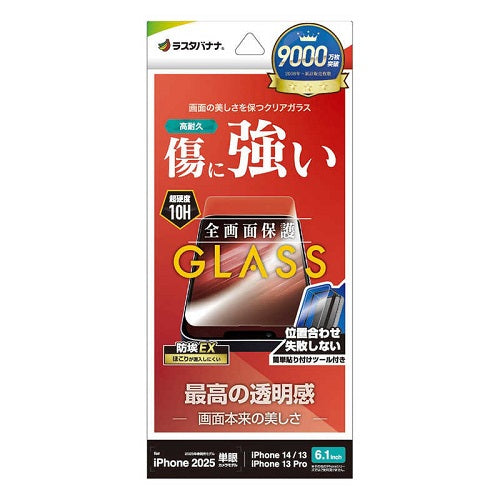 iPhone 16e/14/13 Pro/13用ガラスフィルム 高光沢 高透明 クリア 傷に強い ホコリ防止 簡単貼り付け ラスタバナナ GST4713IP5E