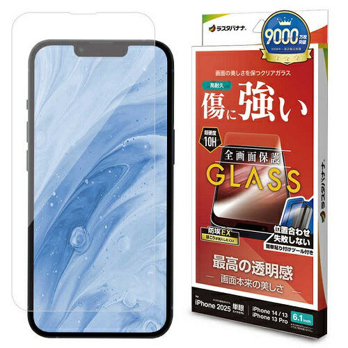 iPhone 16e/14/13 Pro/13用ガラスフィルム 高光沢 高透明 クリア 傷に強い ホコリ防止 簡単貼り付け ラスタバナナ GST4713IP5E