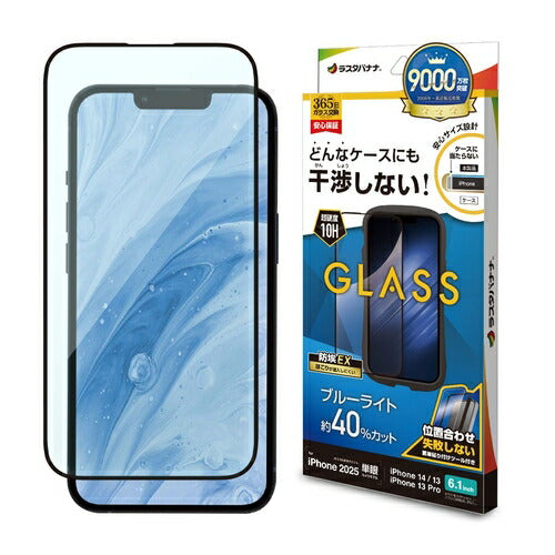 iPhone 16e iPhone14 13 Pro 13 ガラスフィルム 全面保護 ブルーライトカット 高光沢 干渉しない 干渉レス ホコリ防止 0.33mm 硬度10H 簡単貼り付け ブラック ラスタバナナ ZS4747IP5E