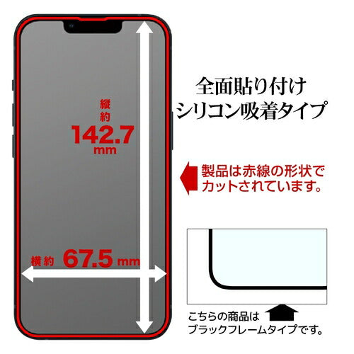 iPhone 16e iPhone14 13 Pro 13 ガラスフィルム 全面保護 ブルーライトカット 高光沢 干渉しない 干渉レス ホコリ防止 0.33mm 硬度10H 簡単貼り付け ブラック ラスタバナナ ZS4747IP5E