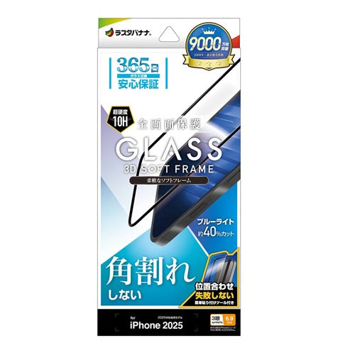 iPhone17 Pro Max ガラスフィルム 全面保護 ブルーライトカット 高光沢 角割れしない 0.33mm 硬度10H ソフトフレーム 簡単貼り付け ブラック ラスタバナナ SE5024IP5D