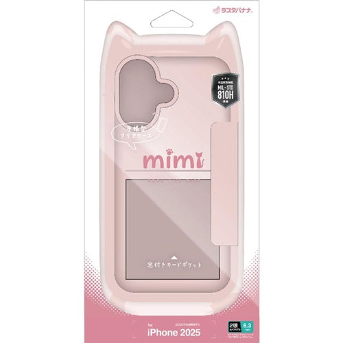 iPhone17 ケース カバー 手帳型 ハイブリッド フタ付き背面ケース mimi ネコミミ 耐衝撃 MIL 背面クリア TPUバンパーケース カード入れ ワイヤレス充電 スモーキーピンク ラスタバナナ 9170IP5ABHPSPK