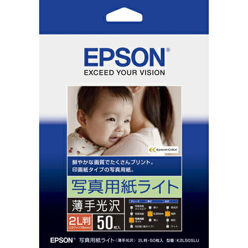 EPSON 写真用紙ライト[薄手光沢] 2L判 50枚 K2L50SLU