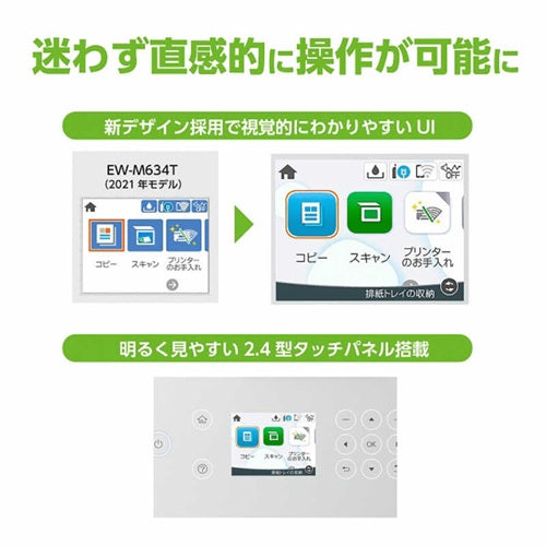 プリンター エプソン 複合機 エコタンク搭載モデル EW-M638T ホワイト インクジェット 自動両面 対応インク ヤドカリ ハリネズミ インクタンク 低コスト 大容量 高耐久