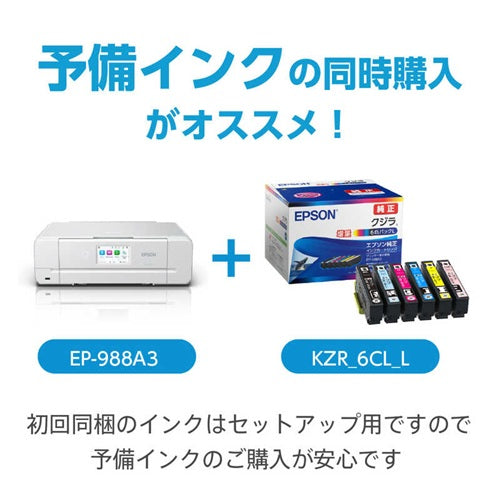 Epson エプソン A3カラーインクジェット複合機 Colorio カラリオ EP-988A3