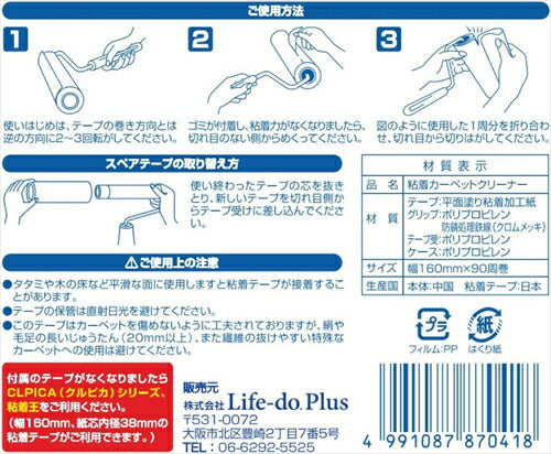 粘着クリーナー 本体 カーペット用 全面塗り 各社共通サイズ 90周 1巻付 粘着王 V－8