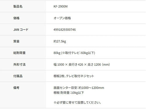 HAYAMI ハヤミ工産 壁寄せテレビスタンド ～86V型 KF-2900M