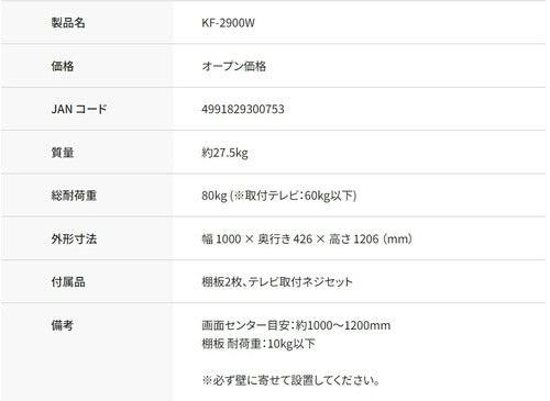 HAYAMI ハヤミ工産 壁寄せテレビスタンド ～86V型 KF-2900W