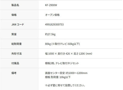 HAYAMI ハヤミ工産 壁寄せテレビスタンド ～86V型 KF-2900W