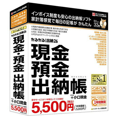 かるがるできる出納26 現金・預金出納帳＋小口現金 BSL ｶﾙｶﾞﾙﾃﾞｷﾙｽｲﾄｳ26