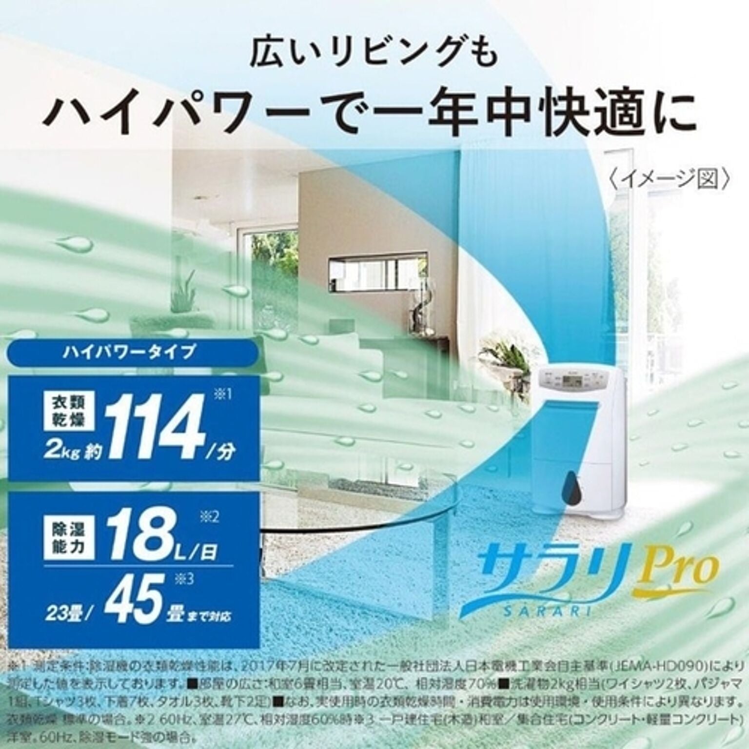 衣類乾燥除湿機 コンプレッサー方式 サラリPro 除湿能力15.5L/日（50Hz）/18L/日（60Hz） ホワイト 三菱電機 MJ-P180WX-W