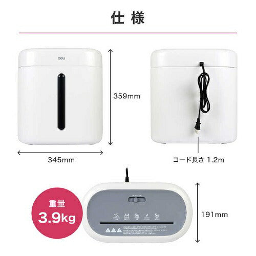 静音 A4サイズ 据え置型 シュレッダー ホワイト DELI T001