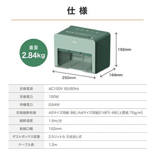 シュレッダー コンパクト 卓上型 A5サイズ グリーン DELI T925-GR
