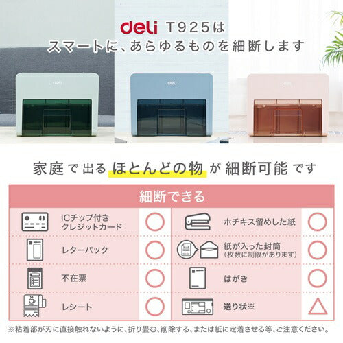 シュレッダー コンパクト 卓上型 A5サイズ グリーン DELI T925-GR