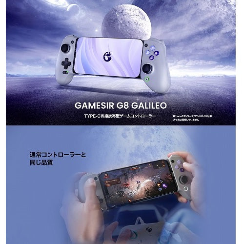 GameSir ゲームサー モバイルゲーミングコントローラー G8 Galileo Type-C