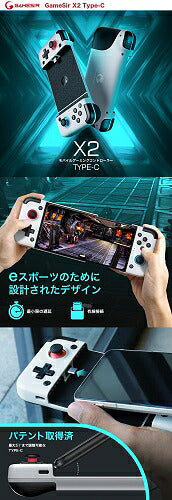 GameSir ゲームサー モバイルゲーミングコントローラー X2 Type-C Android