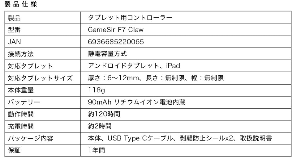 GameSir ゲームサー タブレット用ゲーミングコントローラー F7 Claw 連射機能