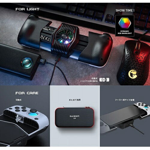 GameSir ゲームサー 冷却ファン搭載モバイルゲーミングコントローラー X3 Type-C