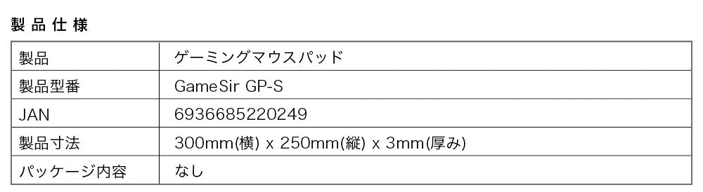 GameSir ゲームサー ゲーミングマウスパッド GP-S Sサイズ ステッチ加工