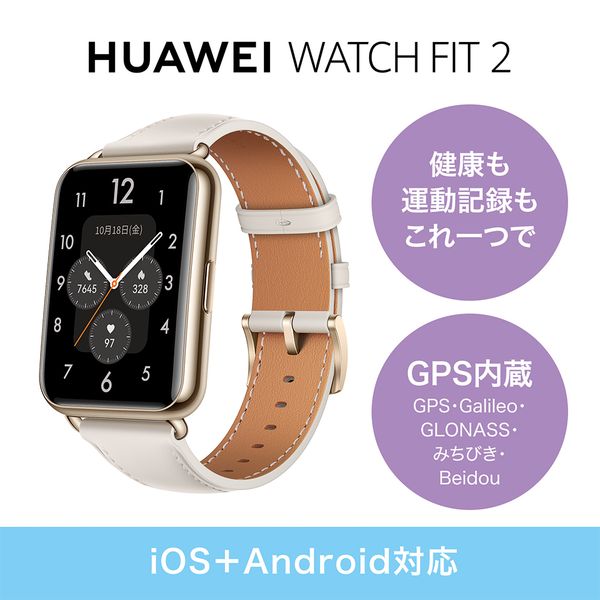 スマートウォッチ 【ムーンホワイト/2022年6月モデル】 HUAWEI WATCHFIT2-MoonWhiteYDA-B19V