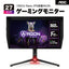 AOC エーオーシー AGON Pro 27型ゲーミングモニター AG274UXP/11 4K 160Hz