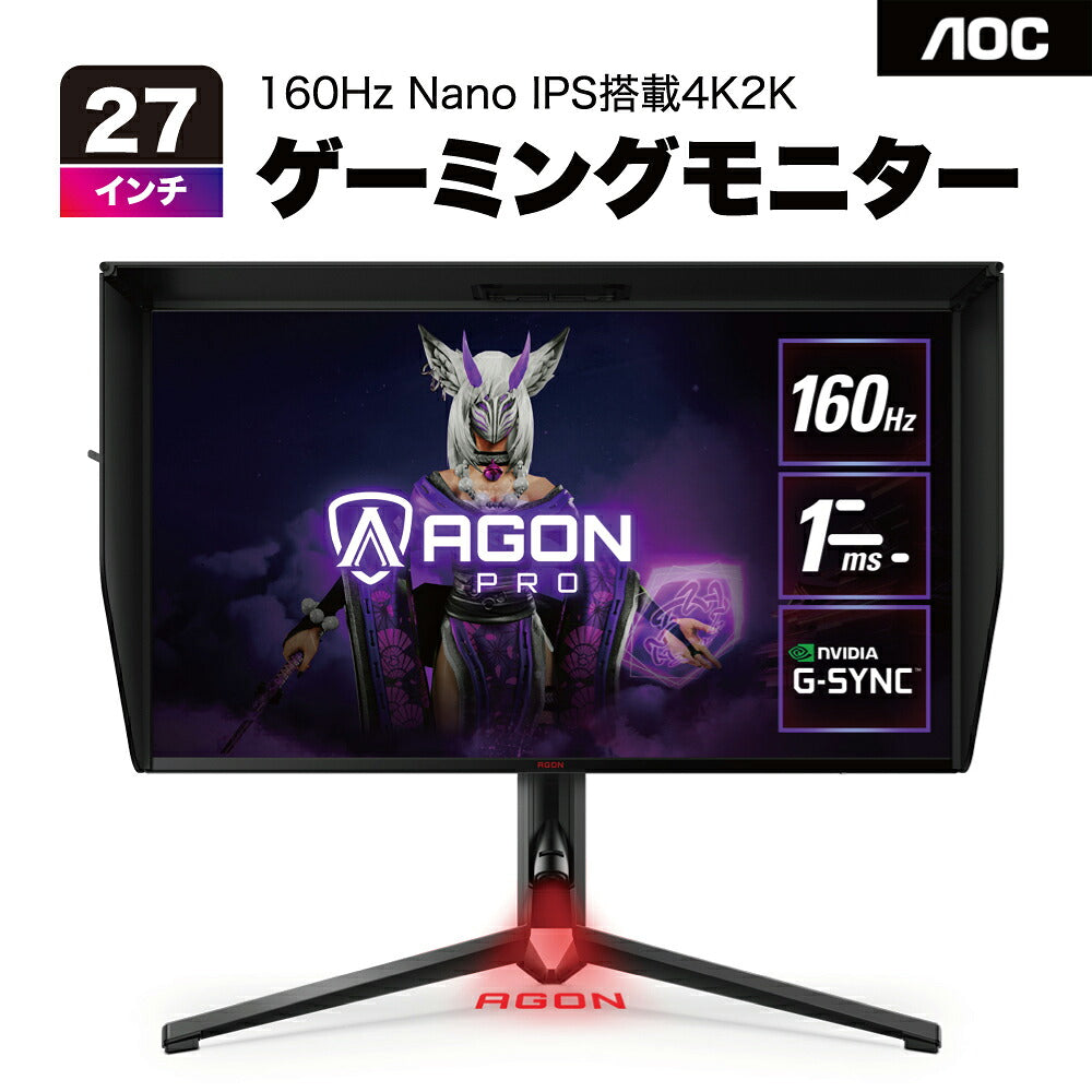 AOC エーオーシー AGON Pro 27型ゲーミングモニター AG274UXP/11 4K 160Hz