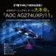 AOC エーオーシー AGON Pro 27型ゲーミングモニター AG274UXP/11 4K 160Hz
