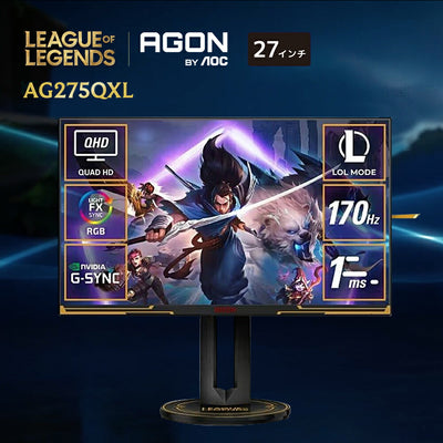 AOC エーオーシー AGON Pro 27型ゲーミングモニター AG275QXL/11 QHD 170Hz