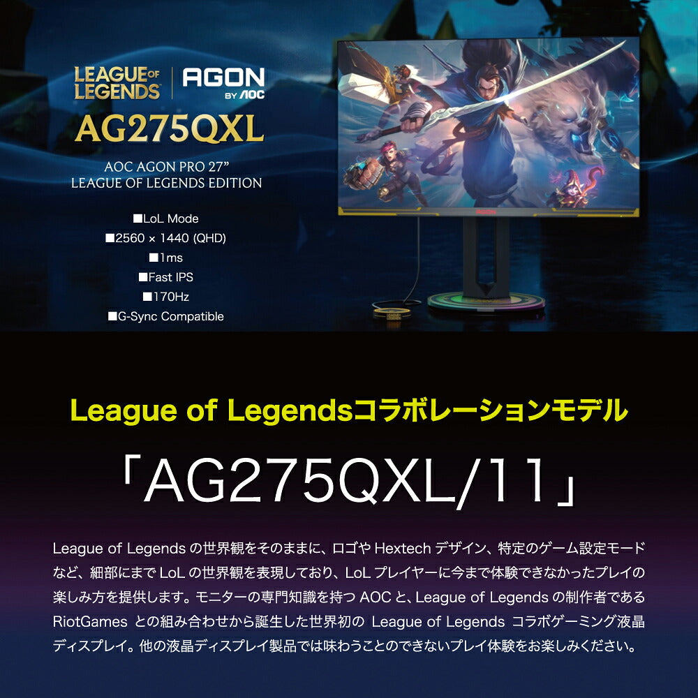 AOC エーオーシー AGON Pro 27型ゲーミングモニター AG275QXL/11 QHD 170Hz