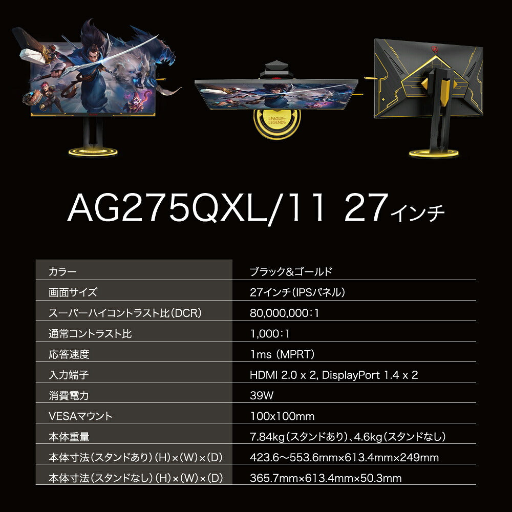 AOC エーオーシー AGON Pro 27型ゲーミングモニター AG275QXL/11 QHD 170Hz