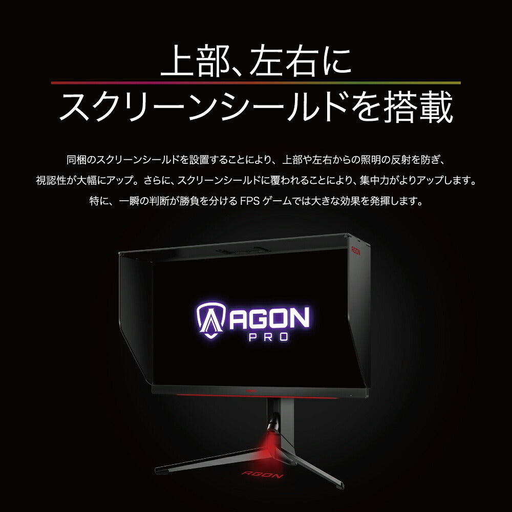 AOC エーオーシー AGON Pro 24.5型ゲーミングモニター AG254FZ2/11 FHD