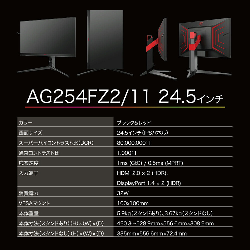 AOC エーオーシー AGON Pro 24.5型ゲーミングモニター AG254FZ2/11 FHD 280Hz