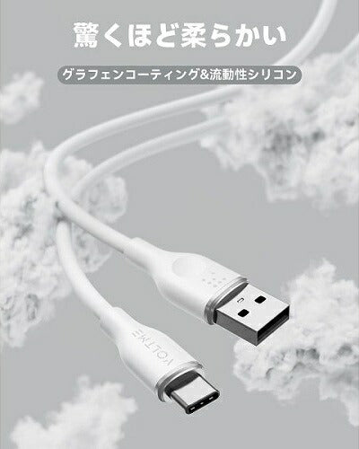 充電ケーブル USB-A＆USB-C シリコン 60W ホワイト 1m VOLTME C2120
