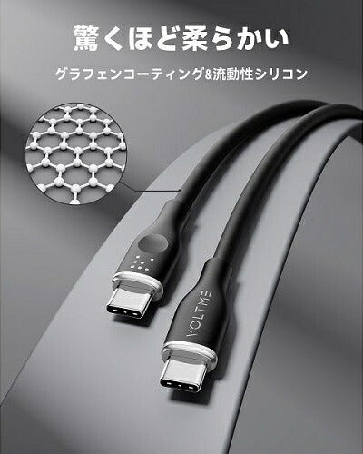 充電ケーブル USB-C＆USB-C シリコン 60W ブラック 1.8m VOLTME C2136