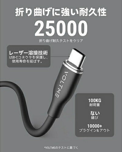 充電ケーブル USB-C＆USB-C シリコン 60W ブラック 1.8m VOLTME C2136