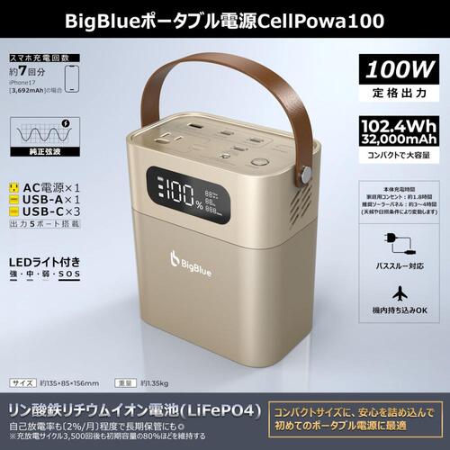 Bigblue ビッグブルー ポータブル電源 CP100 ベージュ