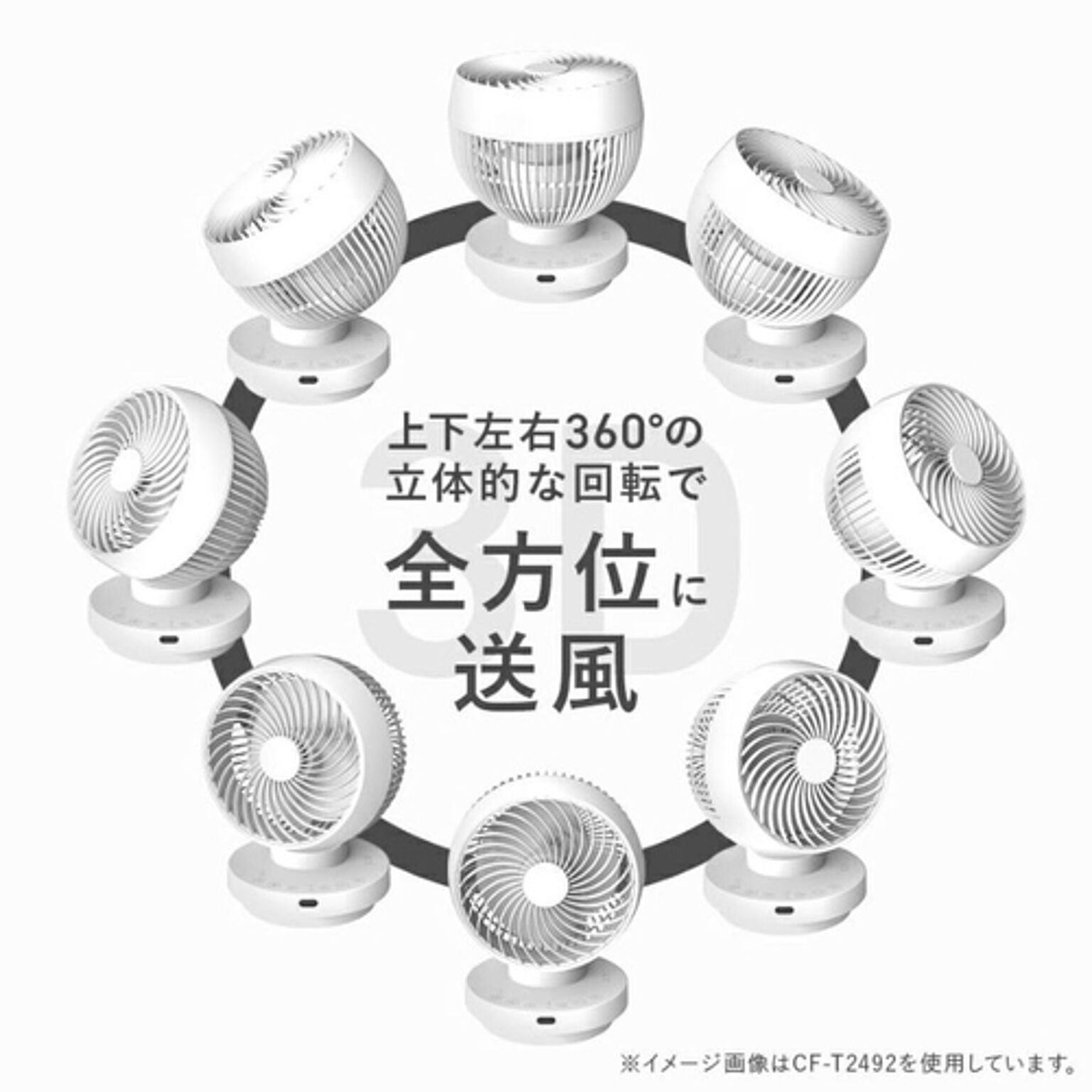 ターボサーキュレーター 3Dスイング 360 16畳 ホワイト スリーアップ CF-T2491WH