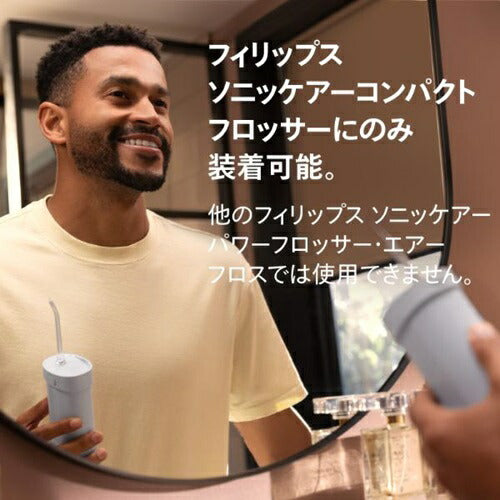 sonicare コンパクトフロッサー用替ノズル フィリップス HX3072/00