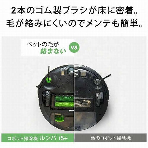 iRobot アイロボット ロボット掃除機 ルンバi5+ I555860