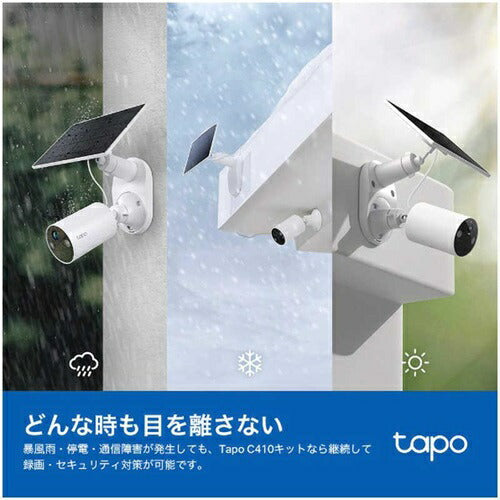 防犯カメラ ソーラー給電セキュリティカメラキット TP-Link Tapo C410 KIT 配線不要 フルワイヤレス 300万画素 microSD保存 防水 防塵 IP65準拠 人物検知