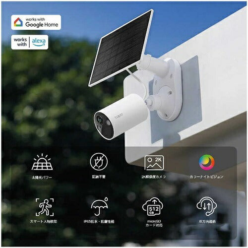 防犯カメラ ソーラー給電セキュリティカメラキット TP-Link Tapo C410 KIT 配線不要 フルワイヤレス 300万画素 microSD保存 防水 防塵 IP65準拠 人物検知