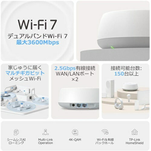 無線ルーター 無線LAN メッシュルーター BE3600 デュアルバンドメッシュWi-Fi 7システム TP-Link Deco BE25 2P