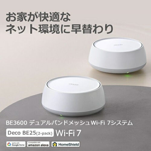 無線ルーター 無線LAN メッシュルーター BE3600 デュアルバンドメッシュWi-Fi 7システム TP-Link Deco BE25 2P