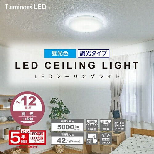 ドウシシャ ルミナス LEDシーリングライト 12畳 E50-X12DX