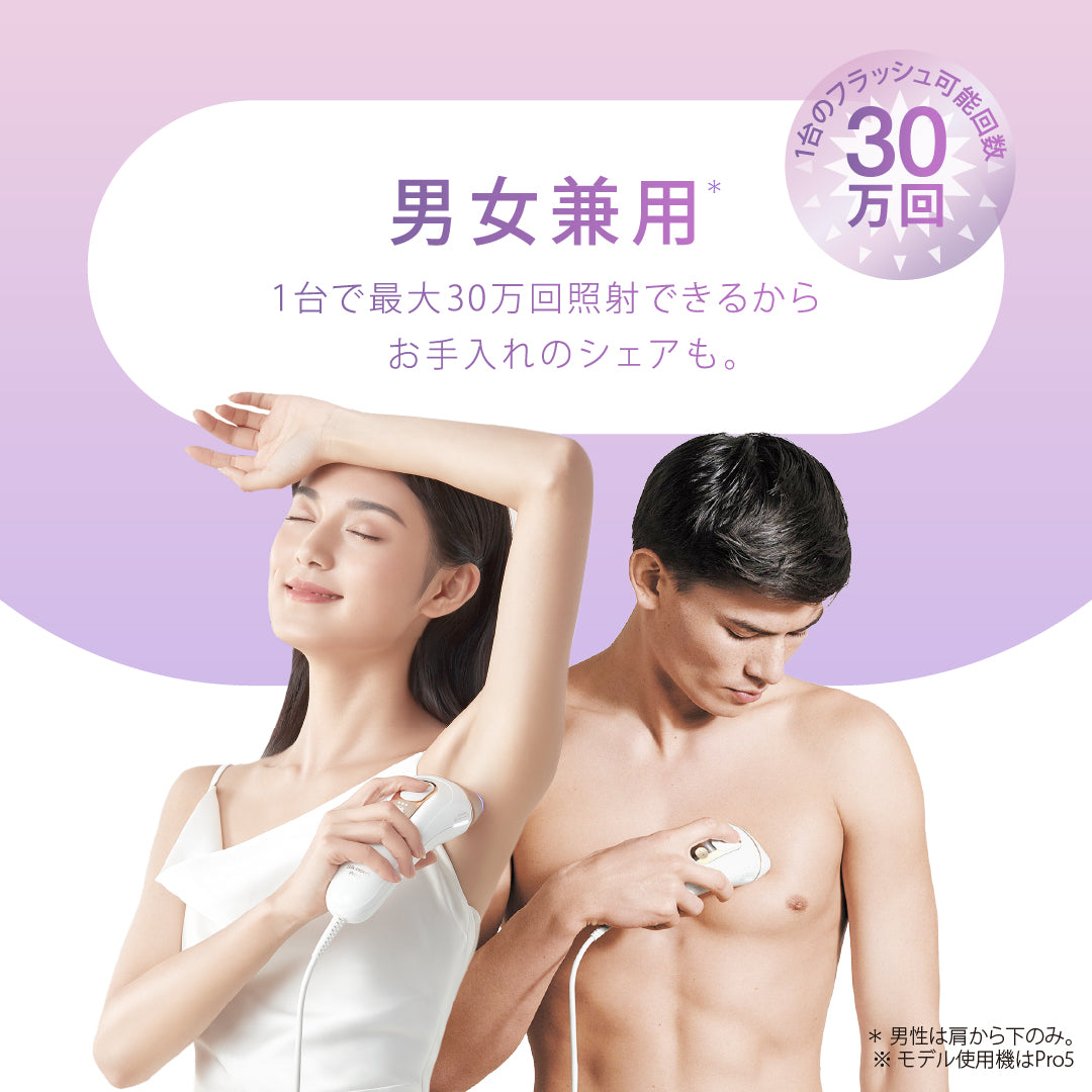 男女兼用・最大30万回照射