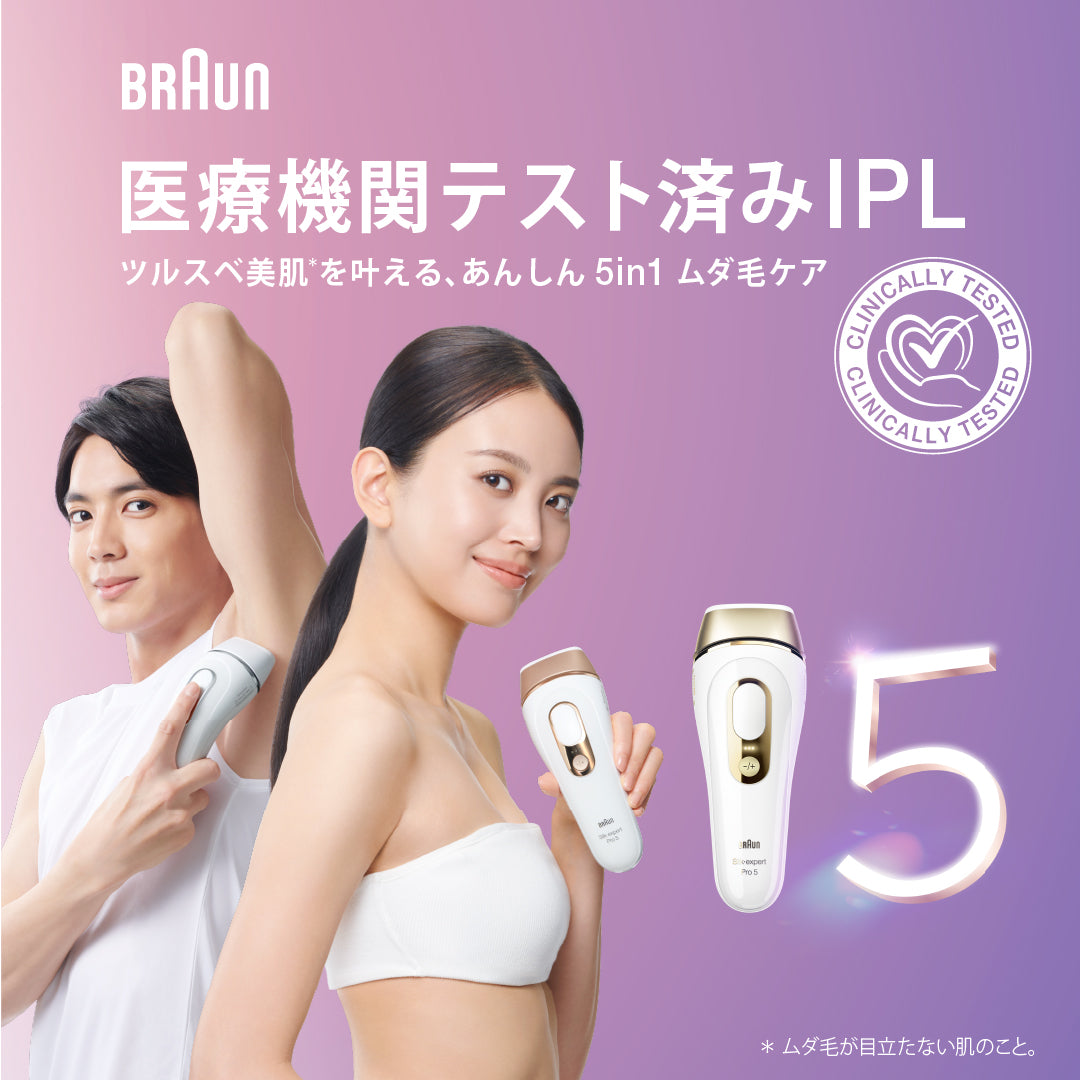 医療機関テスト済みIPL 5in1ムダ毛ケア