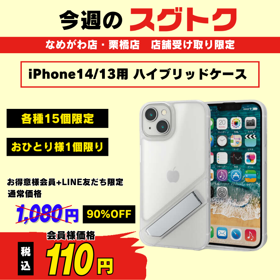 エレコム iPhone14/13用 ハイブリッドケース キックスタンド シルキークリア PM-A22AHVST1MCR 0614