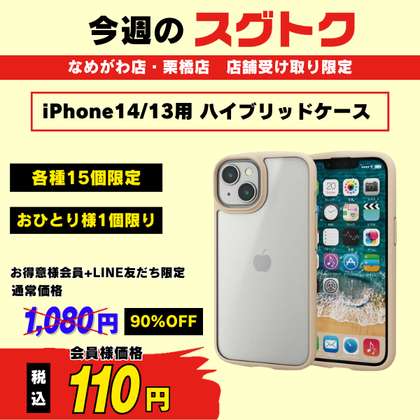 エレコム iPhone14/13用 TOUGH SLIM LITE フレームカラー 背面ガラス シルキークリア PM-A22ATSLFCGMI 0614